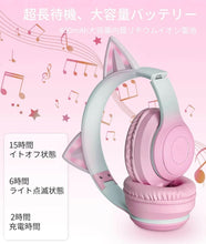 Charger l'image dans la galerie, 猫耳 ヘッドホン 可愛い 無線 対応 Bluetooth LED 虹色発光 ワイヤレス ヘッドフォン ヘッドホン ヘッドセット スマホ スマートフォン マイク付き  折りたたみ ネコミミ 子供 大人 かわいい (bluetooth接続の場合にマイクが使用可能です。有線の場合はマイクは使用不可。)