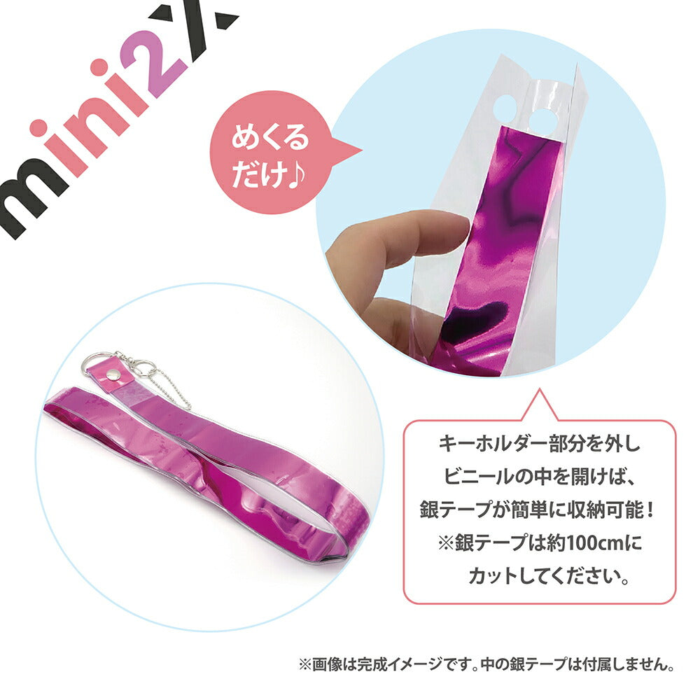 [mini2x] 銀テープカバー ロング 簡単収納 キーホルダー ストラップ 25mm幅対応 2個セット (ピンク)