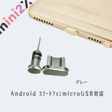 Charger l'image dans la galerie, Android スマートフォン 用 【 TYPE-C 又は microUSB 又は Lightning 用 】 イヤホンジャック コネクタカバー 2点セット