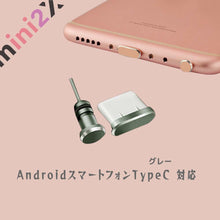 Charger l'image dans la galerie, Android スマートフォン 用 【 TYPE-C 又は microUSB 又は Lightning 用 】 イヤホンジャック コネクタカバー 2点セット