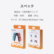 Charger l'image dans la galerie, 操作しやすい ジョイコングリップ V字型 超小型 超軽量 28g 任天堂 スイッチ - mini2x_store(ミニツーストア)