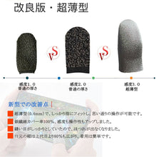 画像をギャラリービューアに読み込む, 指サック カバー 高品質 プロ用 銀繊維100% FPS スマホ モバイル - mini2x_store(ミニツーストア)