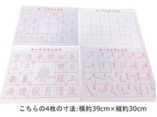 Charger l'image dans la galerie, 水書き 書道 水だけで書ける 汚れない 練習用 書道セット すぐに使える すぐに乾く 10種10枚セット 筆 水皿付き 楷書 基本点