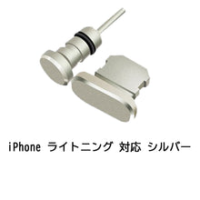 Charger l'image dans la galerie, Android スマートフォン 用 【 TYPE-C 又は microUSB 又は Lightning 用 】 イヤホンジャック コネクタカバー 2点セット