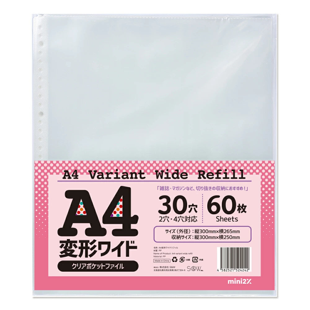 雑誌 切り抜き マガジン 等に A4変形ワイド リフィル 30穴 2穴 4穴 (60