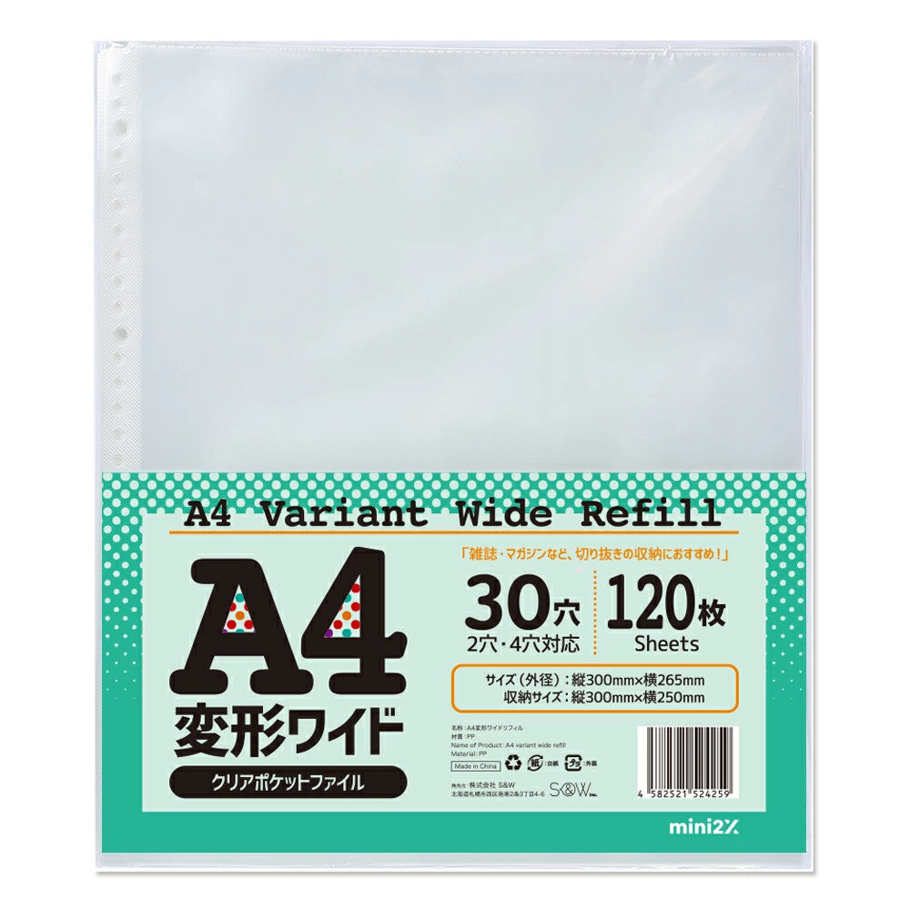 雑誌 切り抜き マガジン 等に A4変形ワイド リフィル 30穴 2穴 4穴