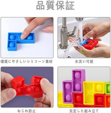 Charger l'image dans la galerie, スクイーズ パズル テトリス 玩具 知育 ストレス 解消 グッズ かわいい プッシュポップ バブル おもちゃ フィジェット おもちゃ 知育玩具 ボードゲーム 子供 大人兼用 カラフル プレゼント オモチャ 頭の体操 カラフル ギフト プレゼント 贈り物 ストレス解消 子供 キッズ