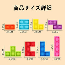Charger l'image dans la galerie, スクイーズ パズル テトリス 玩具 知育 ストレス 解消 グッズ かわいい プッシュポップ バブル おもちゃ フィジェット おもちゃ 知育玩具 ボードゲーム 子供 大人兼用 カラフル プレゼント オモチャ 頭の体操 カラフル ギフト プレゼント 贈り物 ストレス解消 子供 キッズ