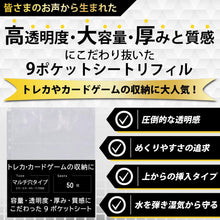 Charger l'image dans la galerie, リフィル 50枚セット 9 ポケット シート 227mm × 288mm トレーディングカード トレカ カードゲーム 収納 人気 保護 大容量 TCG 防水 UVカット カードシート クリア 透明 ファイル リフィル 収納 差し替え式