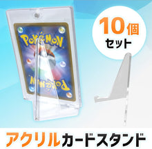 画像をギャラリービューアに読み込む, ディスプレイ スタンド トレーディングカード トレカ アクリル お得 10個セット コレクション 立てかけ マグネットローダー