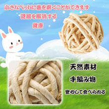 Load images into the gallery viewer,9個入り おもちゃ ハムスター ウサギ 草編みのボール 安心 安全 天然素材 手作り ブランチラタンボール ラビット ナチュラル 噛む玩具 天然素材 ストレス解消 ストレス発散 健康 モルモット 鳥 ネコ 動物 アニマル 玩具 オモチャ げっ歯類 プレゼント ギフト 贈り物