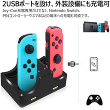 Charger l'image dans la galerie, ジョイコン専用 充電スタンド 任天堂 Switch コントローラー 充電器 4台同時 - mini2x_store(ミニツーストア)