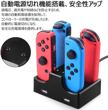 Charger l'image dans la galerie, ジョイコン専用 充電スタンド 任天堂 Switch コントローラー 充電器 4台同時 - mini2x_store(ミニツーストア)