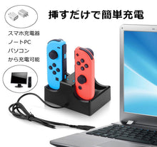 Charger l'image dans la galerie, ジョイコン専用 充電スタンド 任天堂 Switch コントローラー 充電器 4台同時 - mini2x_store(ミニツーストア)