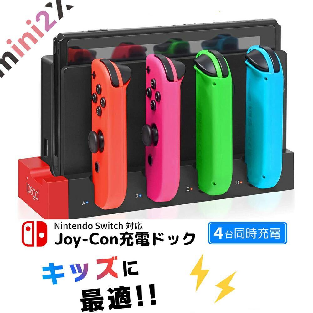 2022最新 Joy-Con 充電スタンド 4in1 ジョイコン コントローラー充電 