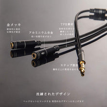 Charger l'image dans la galerie, Y字ケーブル 3.5mmジャックへ変換 任天堂 スイッチ PS4 対応 - mini2x_store(ミニツーストア)