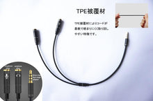 Charger l'image dans la galerie, Y字ケーブル 3.5mmジャックへ変換 任天堂 スイッチ PS4 対応 - mini2x_store(ミニツーストア)