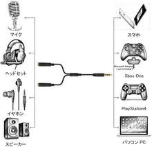 Charger l'image dans la galerie, Y字ケーブル 3.5mmジャックへ変換 任天堂 スイッチ PS4 対応 - mini2x_store(ミニツーストア)