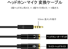 Charger l'image dans la galerie, Y字ケーブル 3.5mmジャックへ変換 任天堂 スイッチ PS4 対応 - mini2x_store(ミニツーストア)