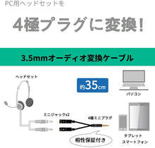 Charger l'image dans la galerie, Y字ケーブル 3.5mmジャックへ変換 任天堂 スイッチ PS4 対応 - mini2x_store(ミニツーストア)