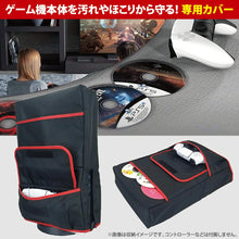 Charger l'image dans la galerie, PS5 PlayStation 5 プレステ5 本体用 保護カバー ほこり防止 ダストカバー 収納ポケット付