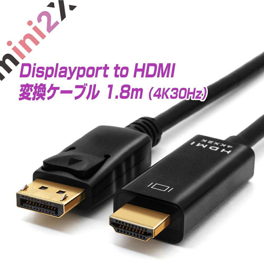 DisplayPort to HDMIケーブル ディスプレイポートto HDMI アダプター 逆に転換不能 DP ケーブル フルハイビジョン 1080 送料無料