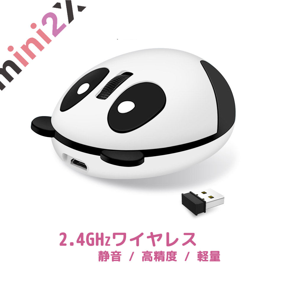 ワイヤレスマウス 超静音 小型 軽量 パンダ かわいい 無線 持ち運びに