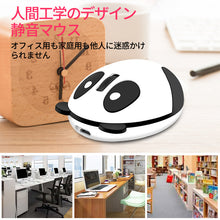 Charger l'image dans la galerie, ワイヤレスマウス 超静音 小型 軽量 パンダ かわいい 無線 持ち運びに便利 無線マウス ワイヤレス マウス 充電式 光学式 USB コンパクト