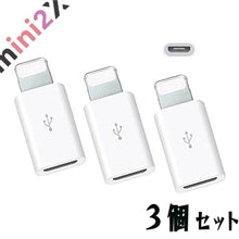 Charger l'image dans la galerie, 3個セット Micro USB to Lightning ライトニング アイフォン 簡単 変換アダプタ 急速充電とデータ伝送 ミニサイズ マイクロUSB 変換用アダプター 小さい コンパクト iPhone 12/11Pro MAX / 11Pro / 11 / Xs 対応 iPhone スマホ