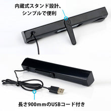 Charger l'image dans la galerie, サウンドバー ミニ スリム スピーカー 高音質 おしゃれ PC USB スピーカー 小型 コンパクト パソコン USB給電 接続