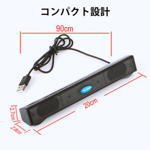 Charger l'image dans la galerie, サウンドバー ミニ スリム スピーカー 高音質 おしゃれ PC USB スピーカー 小型 コンパクト パソコン USB給電 接続