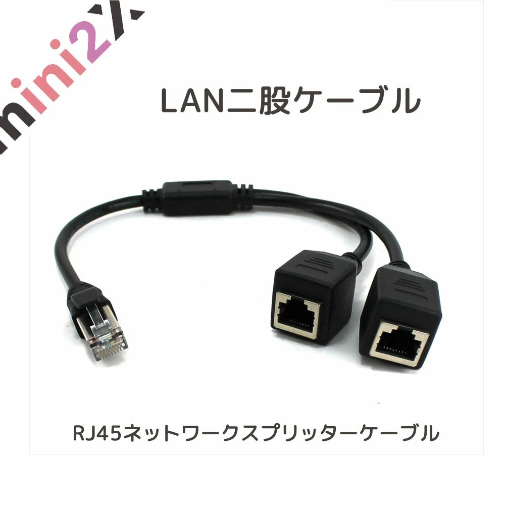 LANケーブル 分岐ケーブル 分配器 二股分岐 アダプター コネクタ RJ45