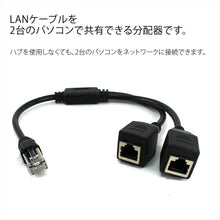 Charger l'image dans la galerie, LANケーブル 分岐ケーブル 分配器 二股分岐 アダプター コネクタ RJ45 分配 RJ45 オス メス 二股ケーブル ネットワーク スプリッター ケーブル LAN RJ45 便利 パソコン PC オフィス 作業効率UP 効率的 二股 会社 【※2台のパソコンを同時に使用することはできません】