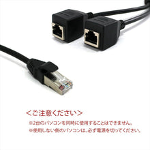 Charger l'image dans la galerie, LANケーブル 分岐ケーブル 分配器 二股分岐 アダプター コネクタ RJ45 分配 RJ45 オス メス 二股ケーブル ネットワーク スプリッター ケーブル LAN RJ45 便利 パソコン PC オフィス 作業効率UP 効率的 二股 会社 【※2台のパソコンを同時に使用することはできません】