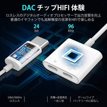 Charger l'image dans la galerie, TYPE C 2口 変換アダプター 【 タイプC 充電+ タイプC オーディオ出力】 イヤホン 通話 高品質音声 丈夫 音楽