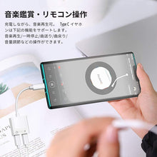 Charger l'image dans la galerie, TYPE C 2口 変換アダプター 【 タイプC 充電+ タイプC オーディオ出力】 イヤホン 通話 高品質音声 丈夫 音楽