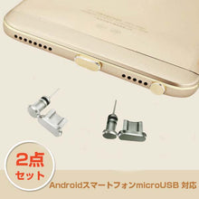 Charger l'image dans la galerie, Android スマートフォン 用 【 TYPE-C 又は microUSB 又は Lightning 用 】 イヤホンジャック コネクタカバー 2点セット