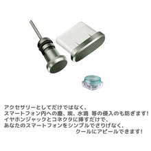 Charger l'image dans la galerie, Android スマートフォン 用 【 TYPE-C 又は microUSB 又は Lightning 用 】 イヤホンジャック コネクタカバー 2点セット