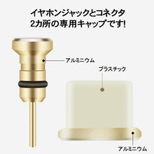 Charger l'image dans la galerie, Android スマートフォン 用 【 TYPE-C 又は microUSB 又は Lightning 用 】 イヤホンジャック コネクタカバー 2点セット