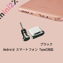 Charger l'image dans la galerie, Android スマートフォン 用 【 TYPE-C 又は microUSB 又は Lightning 用 】 イヤホンジャック コネクタカバー 2点セット
