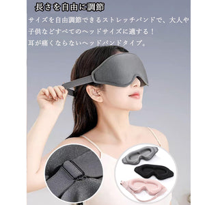 アイマスク 睡眠用 3D立体型 安眠 遮光 目隠し 遮光 99% 通気性 圧迫感なし 快眠 グッズ 快適 天然 シルク 質感 男女兼用 柔らかい 超軽量 旅行 低反発 洗濯可能 サイズ調整可能 出張 運転 疲れ 解消 リラックス 飛行機 旅行 海外 仮眠 熟睡 携帯便利 (ブラック)