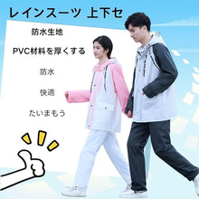 将图片加载到图库查看器，新品アウトレット品 レインウェア 上下セット 作業着 男女兼用 ロング 撥水 自転車 バイク 通勤 通学 レインウェア 防水 防風 耐久 豪雨梅雨対策 反射シート付き レインウェア カッパ 雨具 レディース メンズ アウトドア 旅行 お出かけ バイク 登山 釣り 除雪 完全防水
