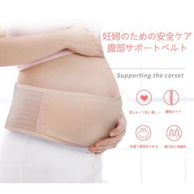Load images into the gallery viewer,マタニティ ベルト 腰痛 対策 妊婦 腹帯 妊婦帯 骨盤ベルト 姿勢 体 楽になる サポート 産後 産前 ベルクロ マジックテープ サイズ 調整 可能 腰 腹部 着脱 簡単 伸縮性 メッシュ 素材 通気性 快適 目立たない ベージュ 出産 赤ちゃん 子供 子ども プレゼント 思いやり
