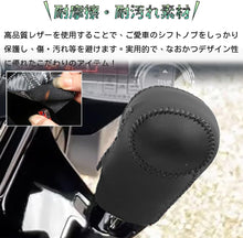 Load images into the gallery viewer,シフトノブカバー 専用 ダイハツ 新型タント カスタム LA650S LA660S LA650系 (2019年7月~現行) シフトグリップカバー 内装 アクセサリー カスタム パーツ カー シフト ノブ カバー 用品 防湿性 防水性 汚れ 傷 防止 簡単 取付 車 車用品 レザー 素材 レッドステッチ
