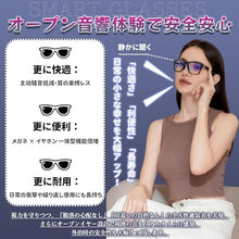 Charger l'image dans la galerie, スマートグラス 選べる２種類 ブルーライトカット 偏光サングラス 視力 聴力 保護 紫外線対策 スマートメガネ bluetooth スマートサングラス 通話 音楽 サングラス iphone Android アイフォン 対応 オーディオ 通話 マイク スピーカー 内蔵 専用USBケーブル充電 軽量設計

