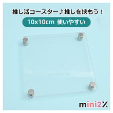 将图片加载到图库查看器，推し活コースター ４枚 セット 【 お好きな写真やイラストで着せ替えが出来る！ 】 10×10cm 透明 コースター クリア アクリル 素材 推し活 推し アイドル アニメ 漫画 ゲーム ペット オタク ヲタク プレゼント インテリア オシャレ お洒落 誕生日 記念日 贈り物 推し
