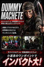 画像をギャラリービューアに読み込む, ダミーマチェット ゴム製 ラバー 剣 鉈 シース付き SWATコスプレ サバイバルゲーム ミリタリー 撮影用小道具 特殊部隊 タクティカル装備 模造刀 リアル質感 演劇 舞台 演出 ダミーナイフ マチェット ラバー製 ナイフ イベント サバゲーグッズ 黒色 ブラック 送料無料
