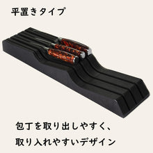将图片加载到图库查看器，包丁立て 横型 包丁スタンド 取り出しやすい 包丁 平置き タイプ 黒 7本用 丸洗い 可能 整理 整頓 プラスチック (横型包丁スタンド) プロ カッコいい 飲食店 キッチン 安全 使いやすい 清潔 プロ用 多本数対応 ナイフ 長い包丁 短い包丁 ギフト 贈り物 プレゼント
