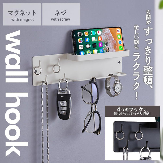 冷蔵庫 対応 マグネット ホワイト 小物掛け キーフック 壁掛け キーホルダー ウォールフック マグネット付き 鍵 小物収納 スマホ スマートフォン スマホトレイ 玄関 冷蔵庫 便利な小物置き フック 物忘れ防止 簡単取り付け 移動も簡単 収納 整理 ギフト 贈り物 プレゼント