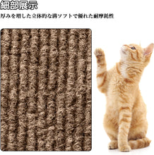 将图片加载到图库查看器，猫 爪研ぎ マット 猫用 爪とぎ 爪研ぎシート 貼り付け DIY 自由な組み立て 取り付け簡単 カット可能 多機能 ソファー 壁 椅子 ステッカー 家具 保護 壁に貼る 傷防止 耐摩耗 運動不足改善 ペット用品 ペット 厚さ 約5mm 寸法 約30×100cm 使いやすい 簡単 取り付け 取り外し
